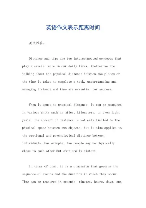 英语作文表示距离时间