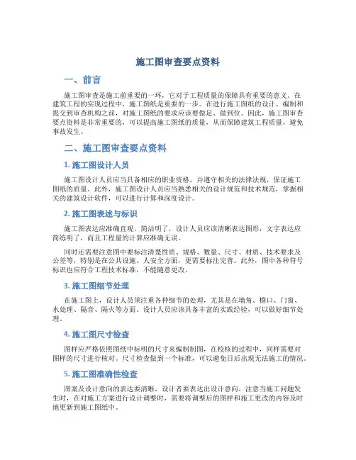 施工图审查要点资料
