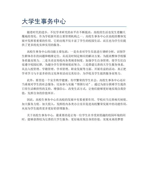 大学生事务中心