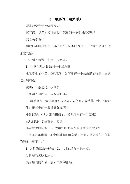 三角形的三边关系（华应龙）