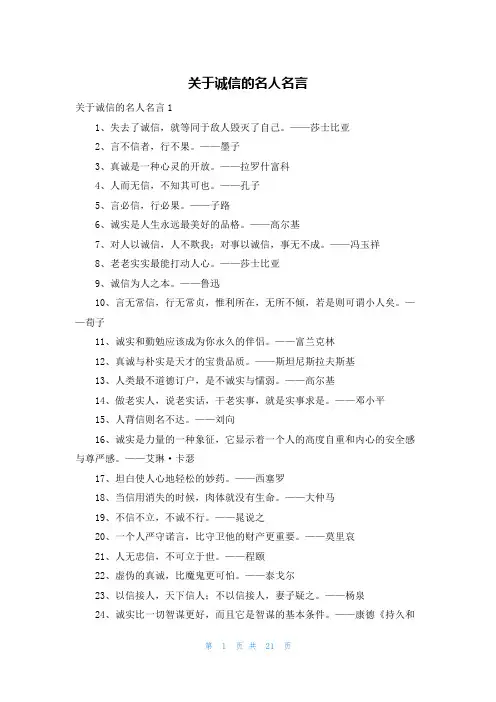 关于诚信的名人名言
