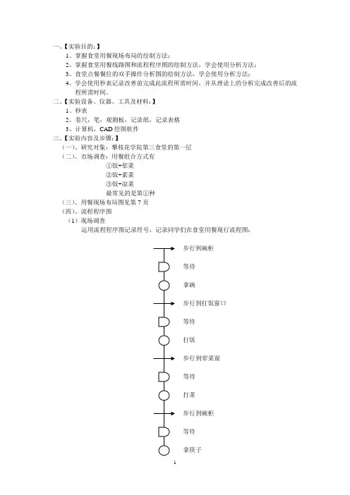 三食堂用餐分析改善