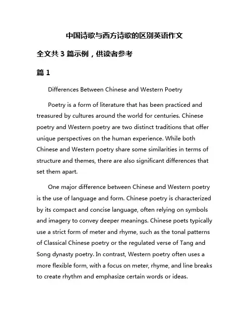 中国诗歌与西方诗歌的区别英语作文