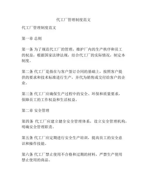 代工厂管理制度范文