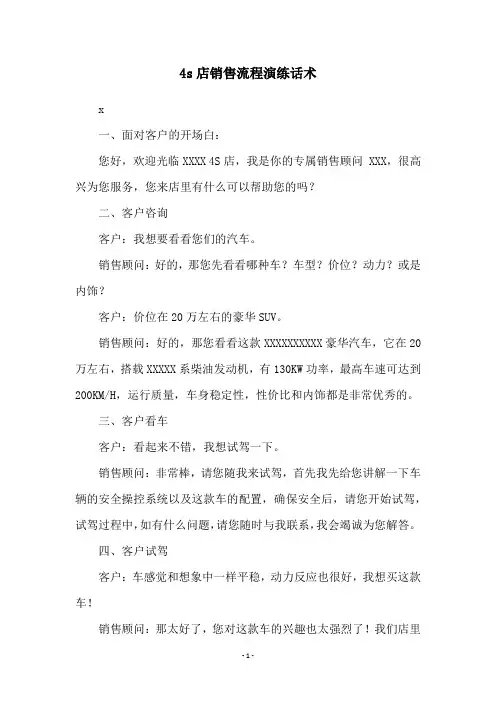 4s店销售流程演练话术