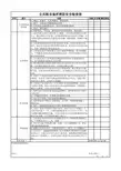 公共娱乐场所消防安全检查表7