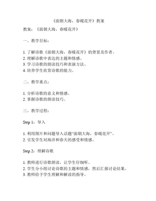 《面朝大海,春暖花开》教案