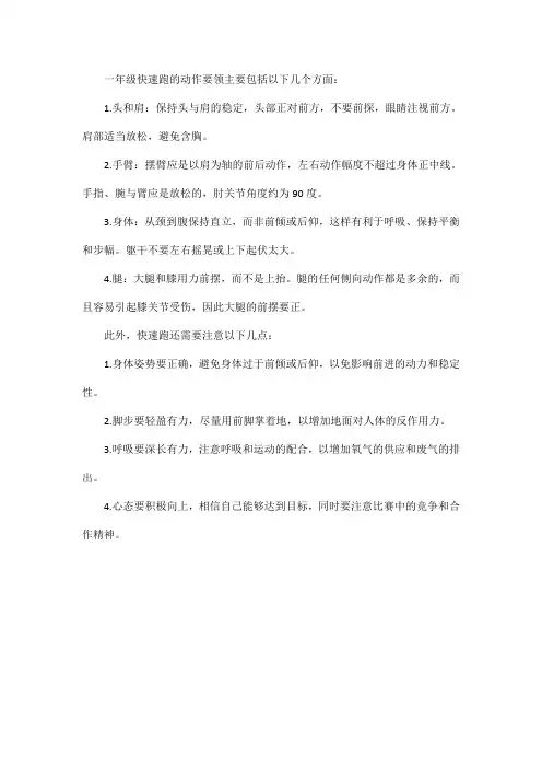 一年级快速跑动作要领