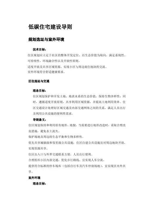 低碳住宅建设导则