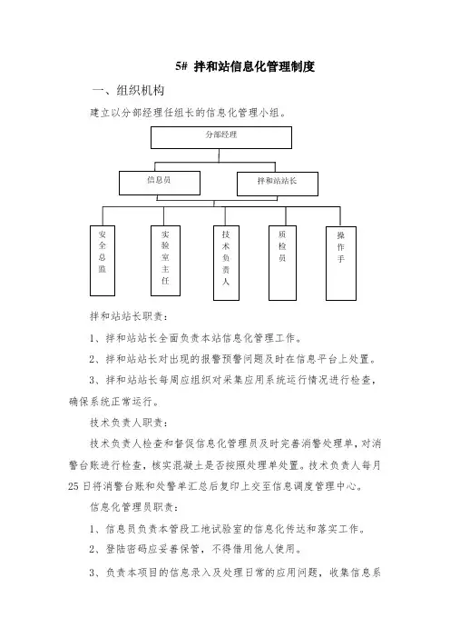 拌和站信息化管理制度