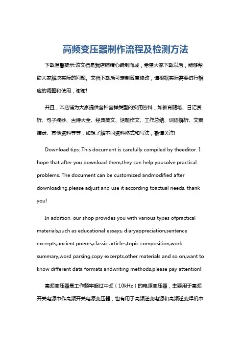 高频变压器制作流程及检测方法