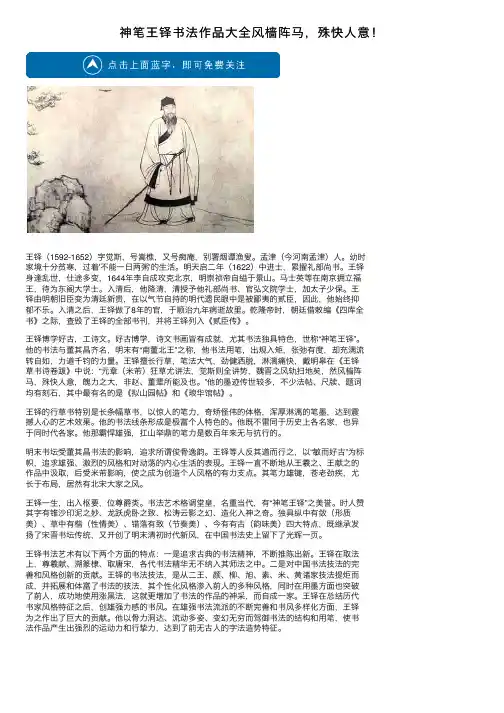 神笔王铎书法作品大全风樯阵马，殊快人意！