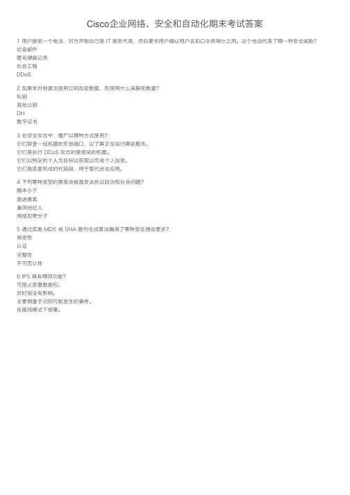 Cisco企业网络、安全和自动化期末考试答案