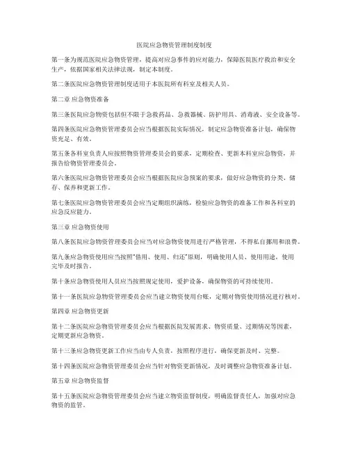 医院应急物资管理制度制度