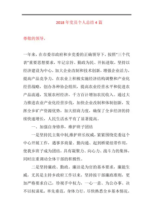 2018年党员个人总结4篇