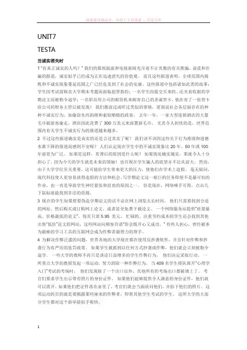 新视野大学英语第三版第一册unit7课文翻译