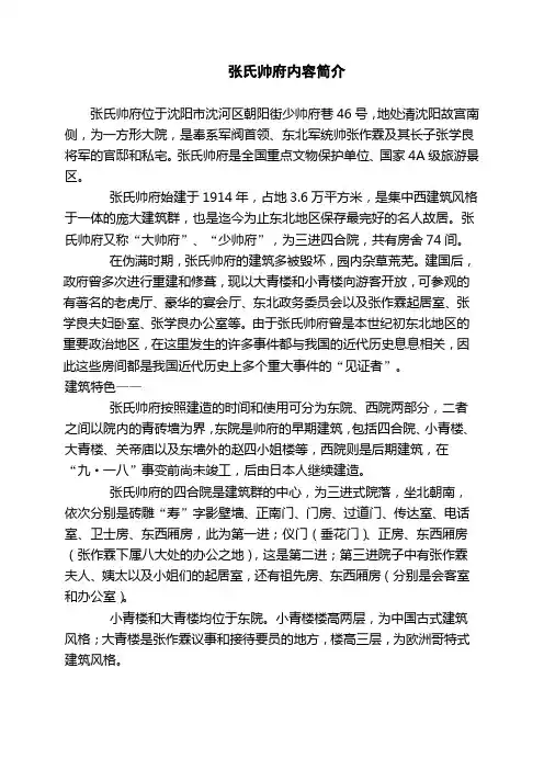 大帅府简介