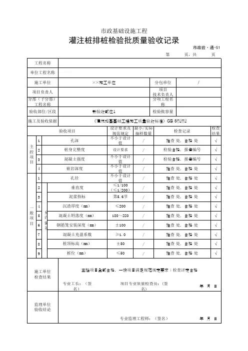 2019版市政验通-51灌注桩排桩检验批质量验收记录
