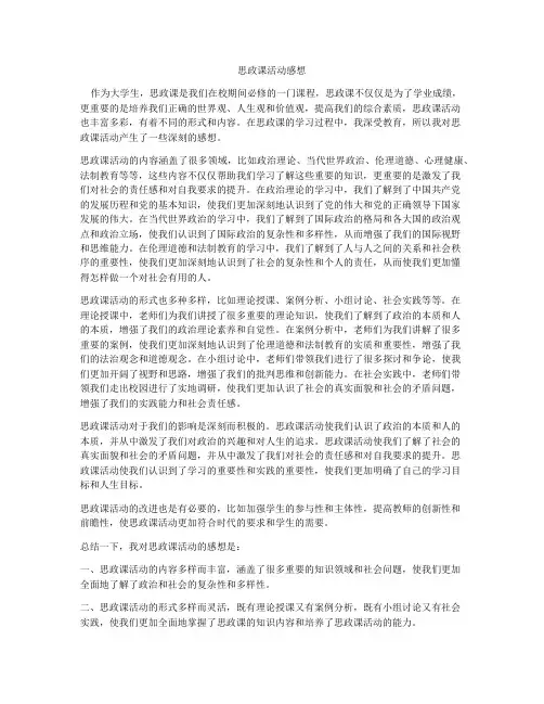 思政课活动感想
