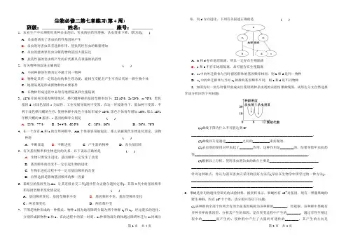 高二生物必修二第七章练习