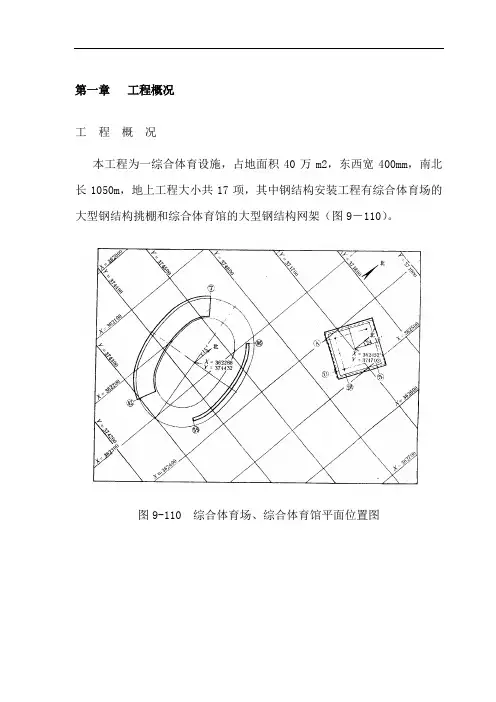 综合体育馆大型钢结构网架施工方案