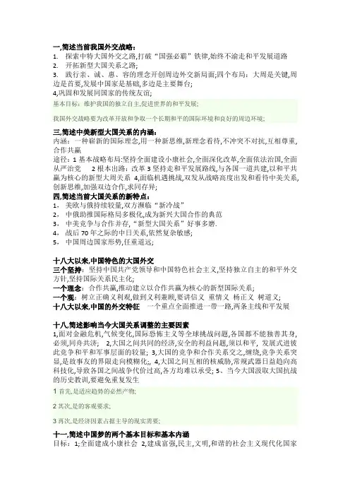 形势与政策资料参考