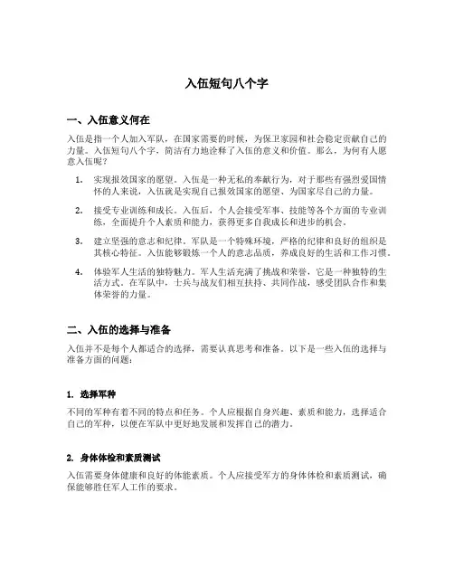 入伍短句八个字
