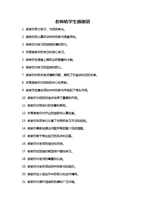 老师给学生感谢语