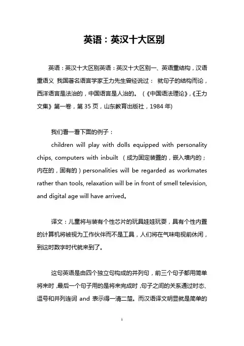 英语：英汉十大区别