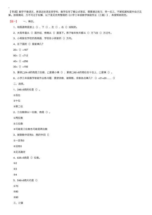 小学三年级数学家庭作业（三篇）