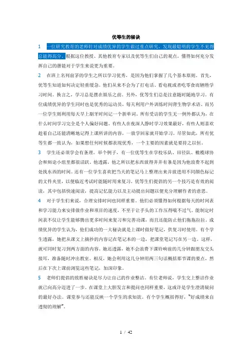 新世纪大学英语第二版综合教程1 课文翻译及答案Unit1
