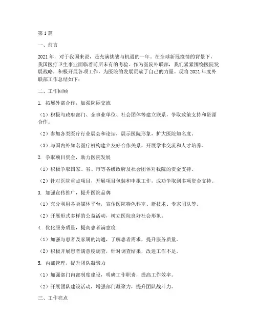 医院外联部年终总结(3篇)