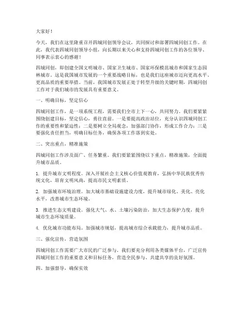 四成同创领导发言稿