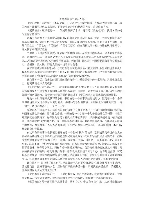 爱的教育读书笔记5篇