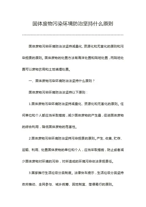 固体废物污染环境防治坚持什么原则