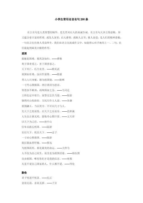 小学生常用名言名句200条