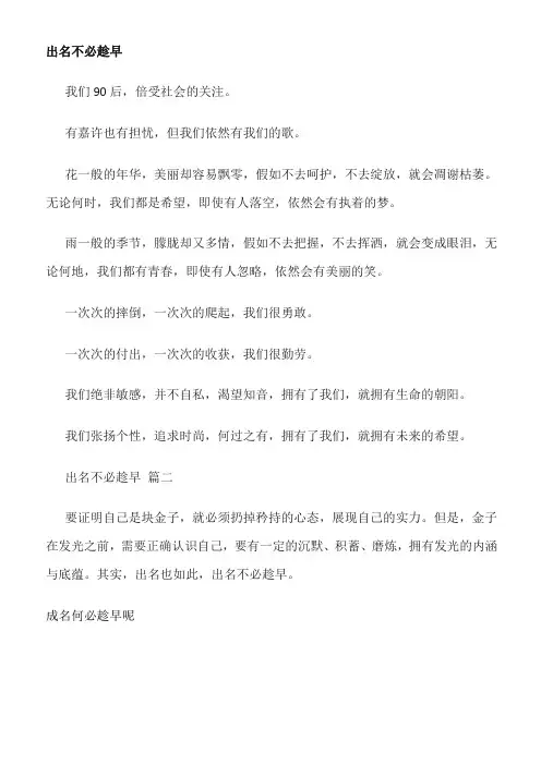 出名不必趁早800字作文
