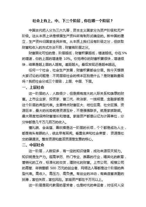 社会上有上、中、下三个阶层，你在哪一个阶层？