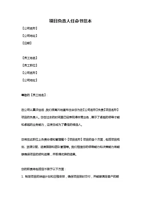 项目负责人任命书范本