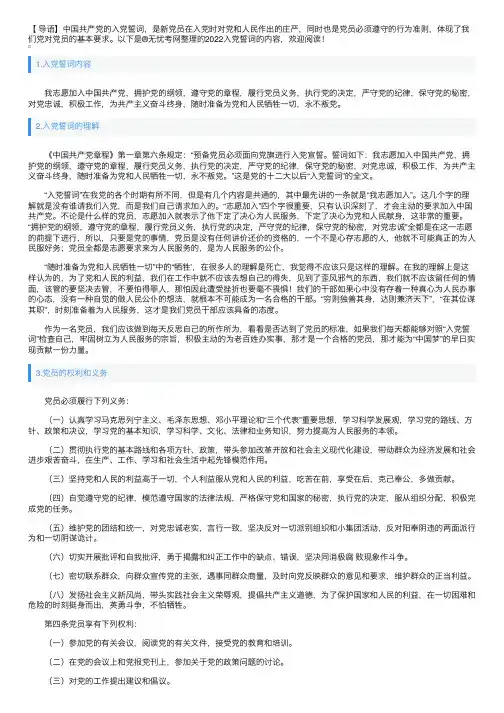 2022入党誓词的内容