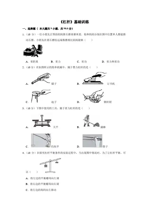 人教版八年级物理下《杠杆》基础训练