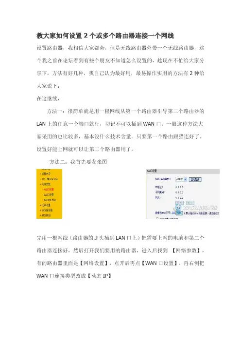 教大家如何设置2个或多个路由器连接一个网线
