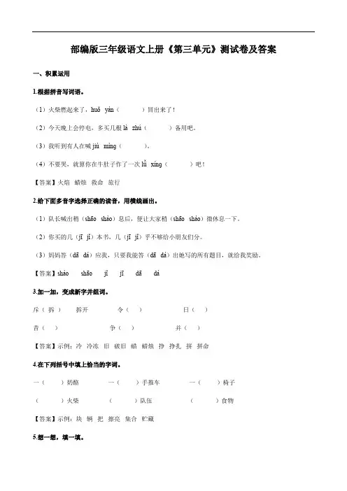 部编版三年级语文上册《第三单元》测试卷及答案