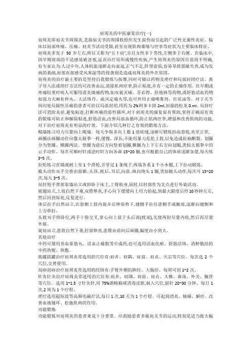 肩周炎的中医康复治疗(一)
