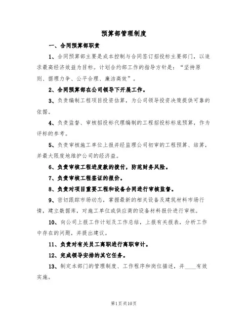 预算部管理制度（五篇）