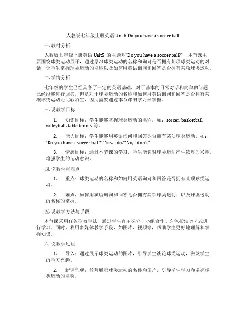 人教版七年级上册英语Unit5Doyouhaveasoccerball