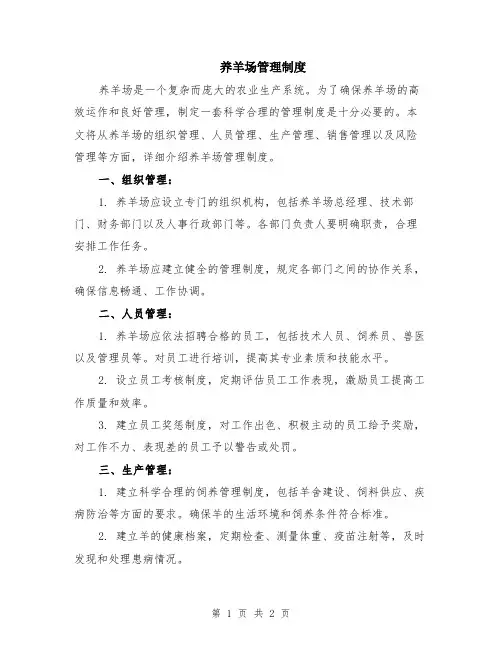 养羊场管理制度