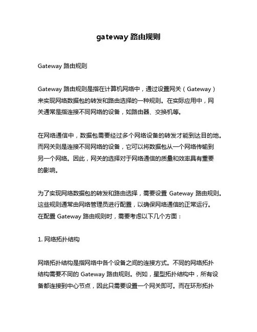 gateway 路由规则