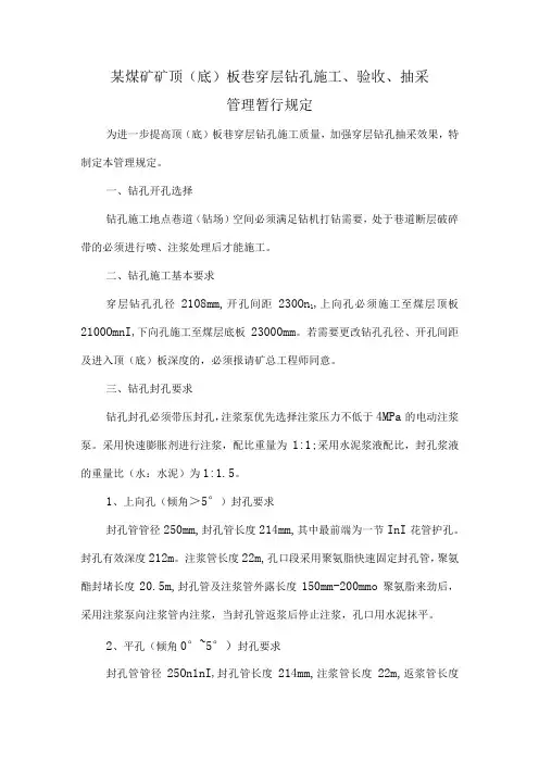 煤矿钻孔管理规定