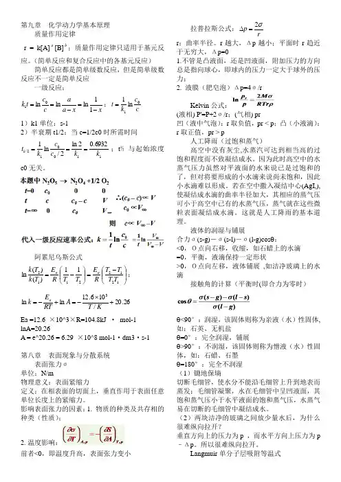 物理化学简明教程第四版复习资料